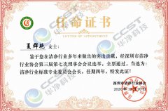 潔凈行業(yè)標準專業(yè)委員會會長