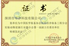 實驗動物設施行業(yè)聯(lián)合會